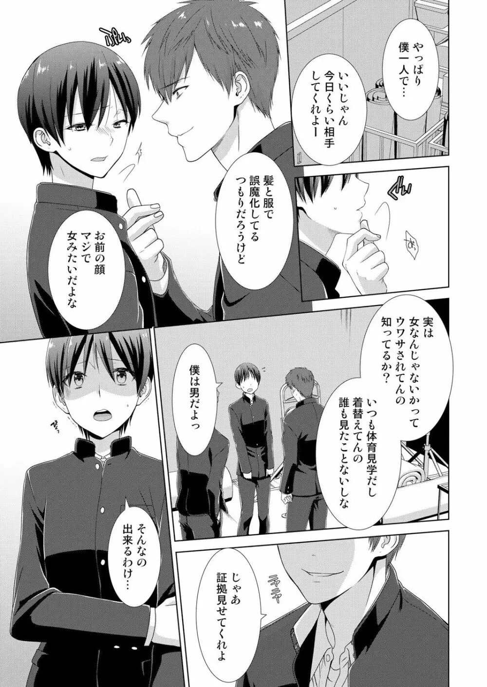 今日から女の子!？未体験の快楽にイッちゃうカラダ 3 - page6