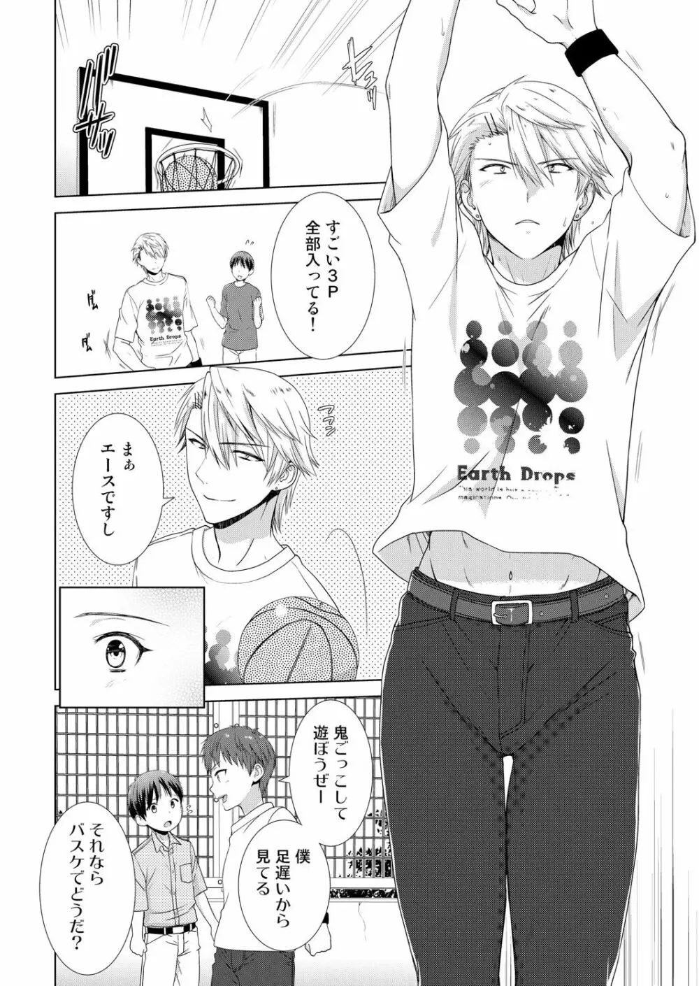 今日から女の子!？未体験の快楽にイッちゃうカラダ 4 - page11