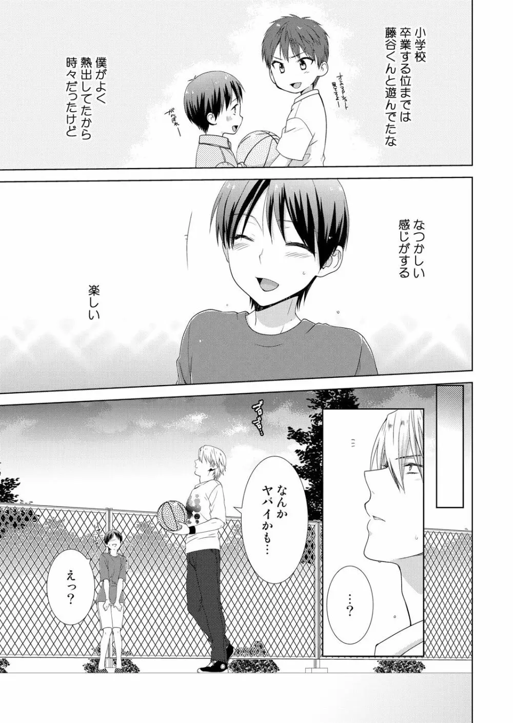 今日から女の子!？未体験の快楽にイッちゃうカラダ 4 - page12