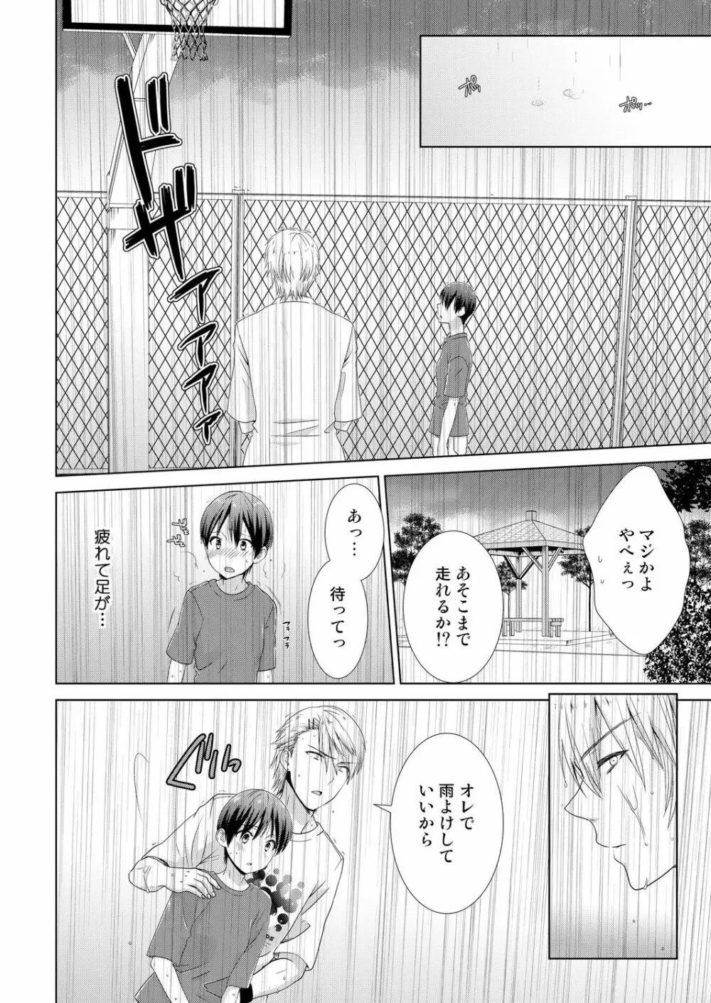 今日から女の子!？未体験の快楽にイッちゃうカラダ 4 - page13