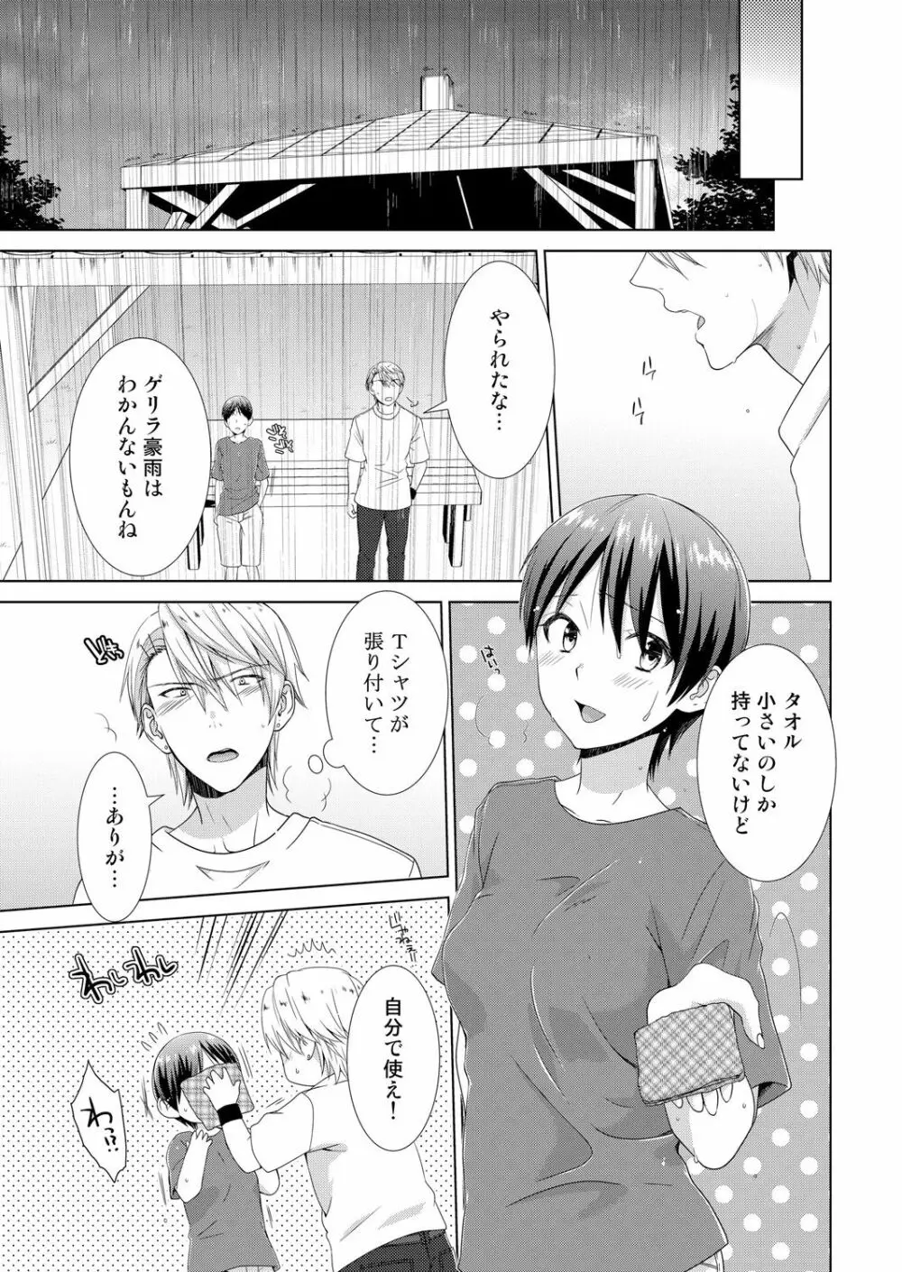 今日から女の子!？未体験の快楽にイッちゃうカラダ 4 - page14