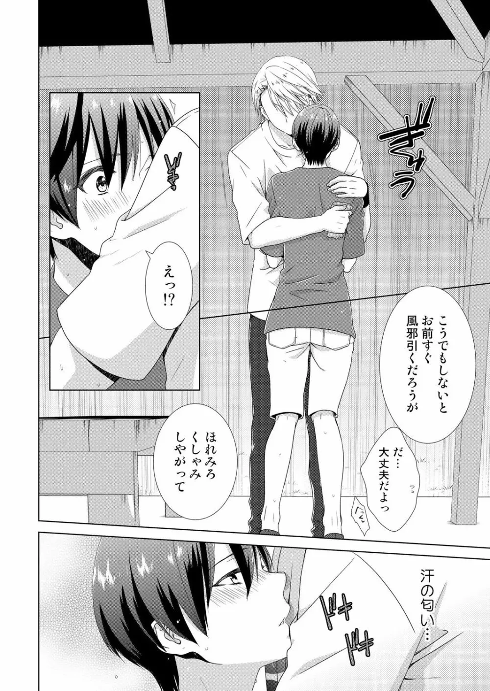 今日から女の子!？未体験の快楽にイッちゃうカラダ 4 - page15