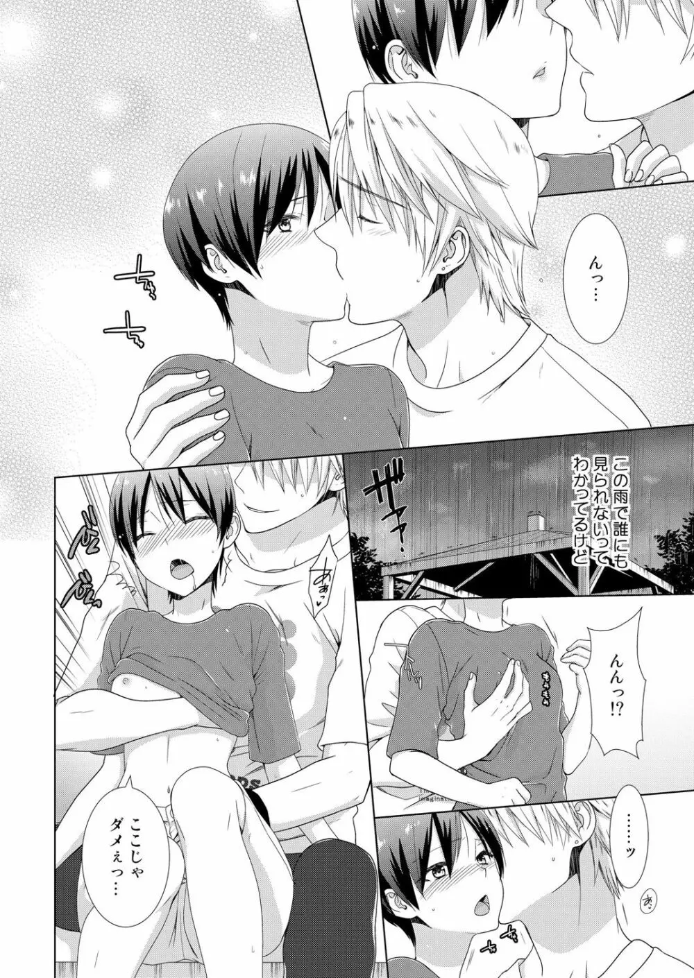 今日から女の子!？未体験の快楽にイッちゃうカラダ 4 - page17