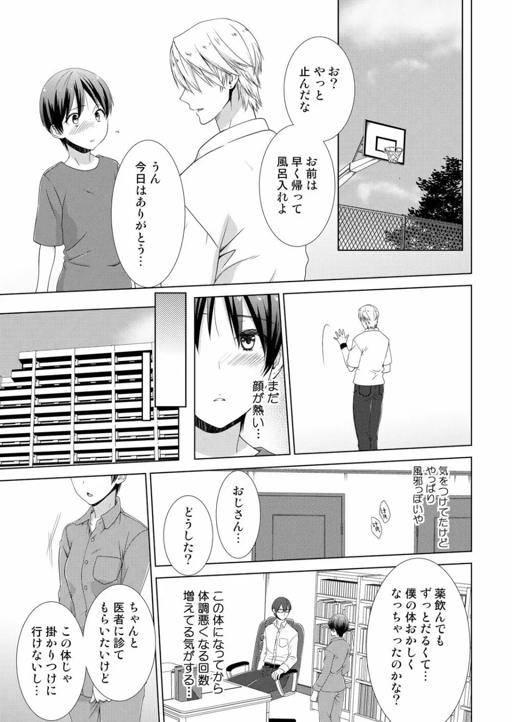 今日から女の子!？未体験の快楽にイッちゃうカラダ 4 - page18