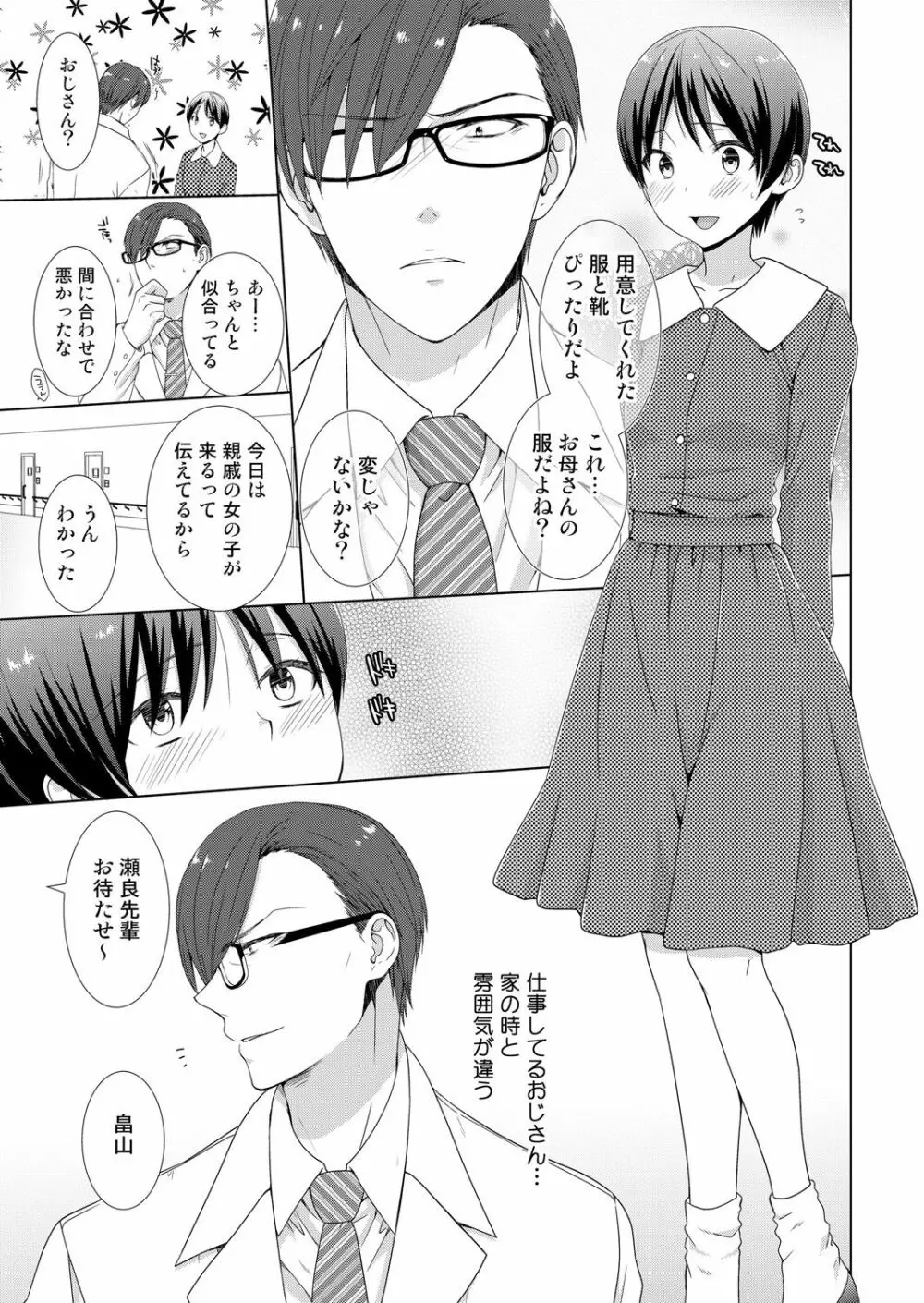 今日から女の子!？未体験の快楽にイッちゃうカラダ 4 - page20