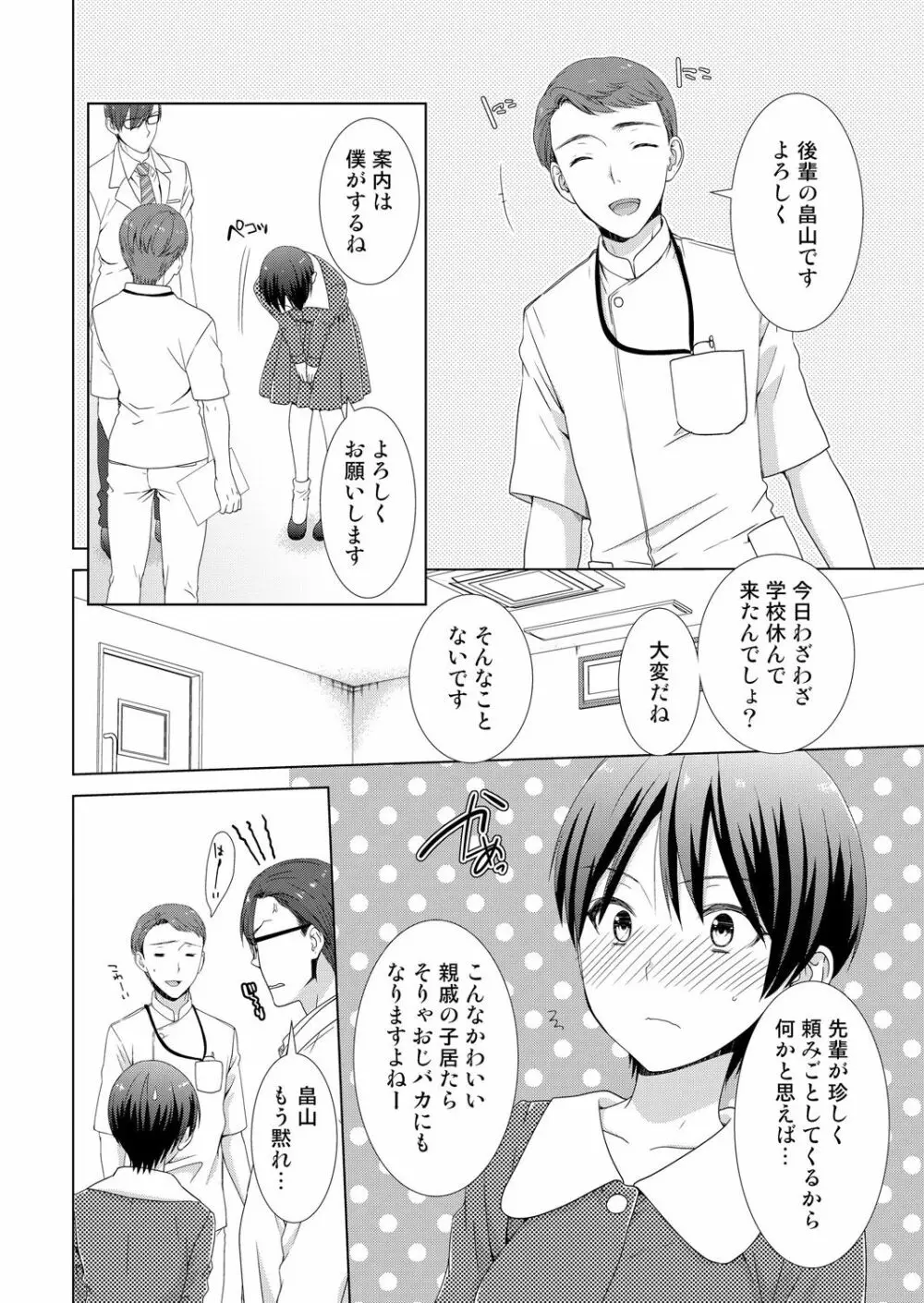 今日から女の子!？未体験の快楽にイッちゃうカラダ 4 - page21