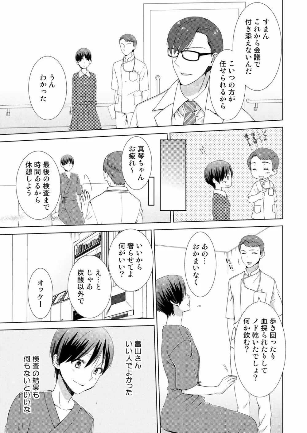 今日から女の子!？未体験の快楽にイッちゃうカラダ 4 - page22