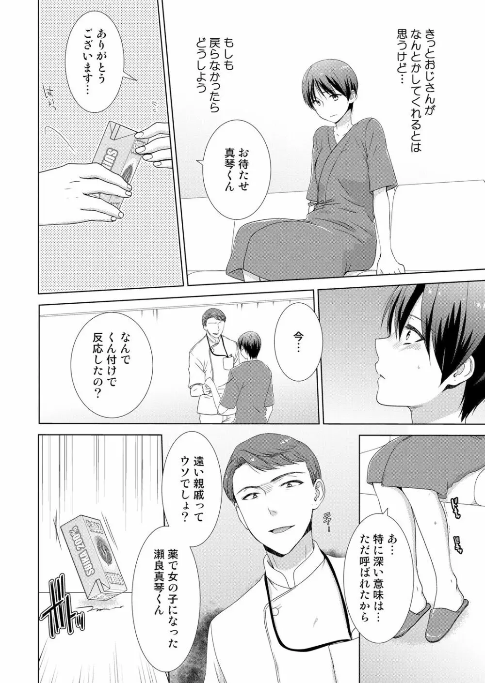 今日から女の子!？未体験の快楽にイッちゃうカラダ 4 - page23