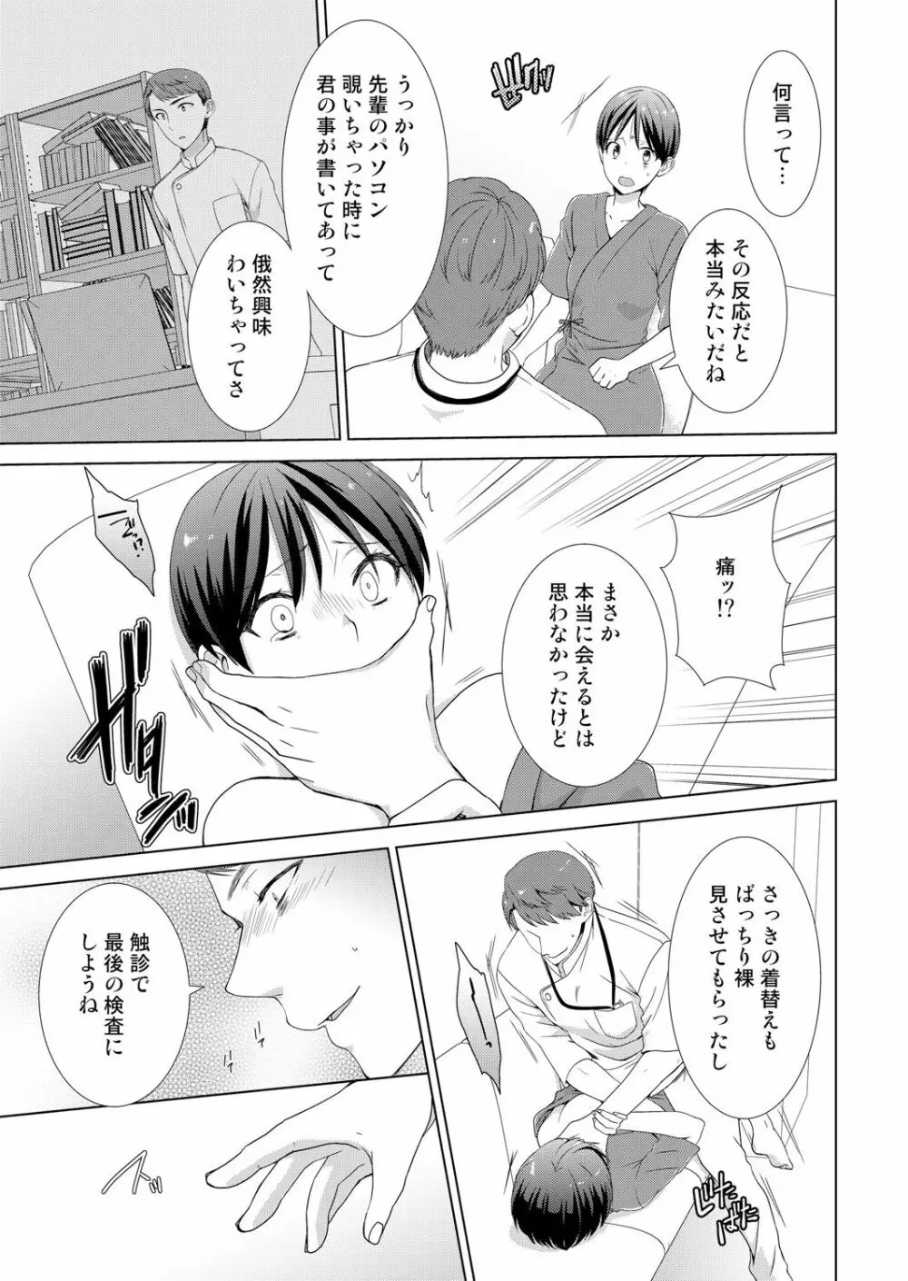 今日から女の子!？未体験の快楽にイッちゃうカラダ 4 - page24