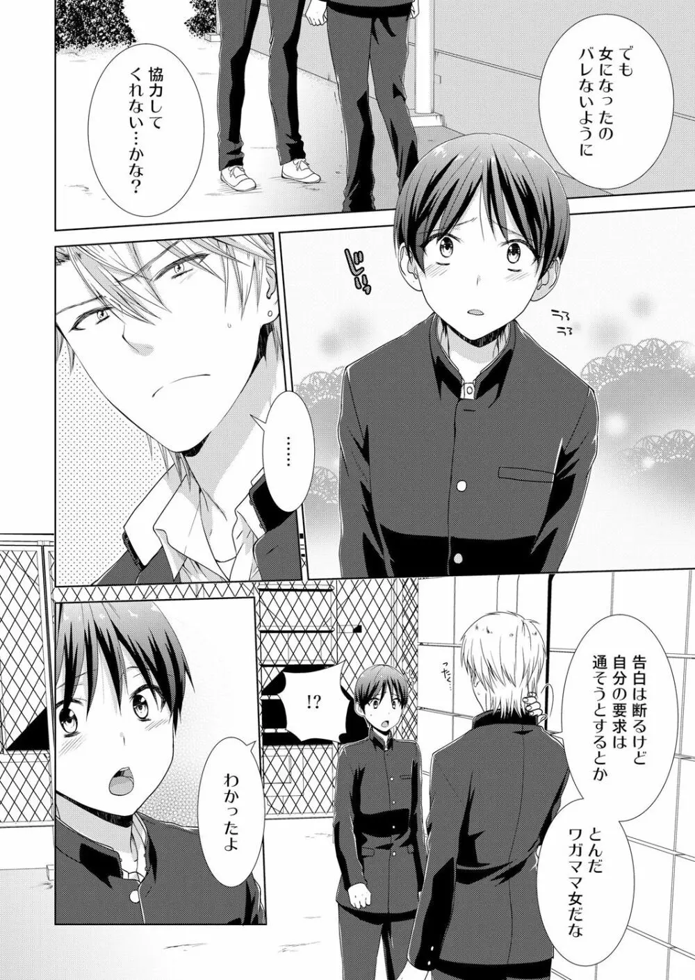 今日から女の子!？未体験の快楽にイッちゃうカラダ 4 - page3