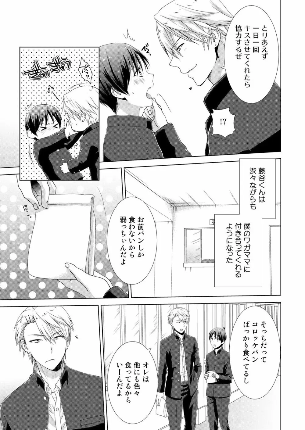 今日から女の子!？未体験の快楽にイッちゃうカラダ 4 - page4