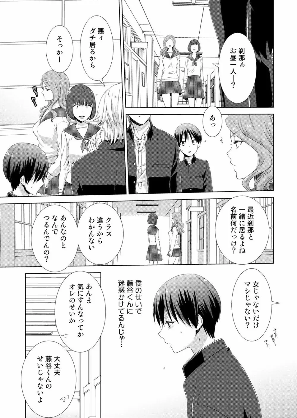 今日から女の子!？未体験の快楽にイッちゃうカラダ 4 - page6