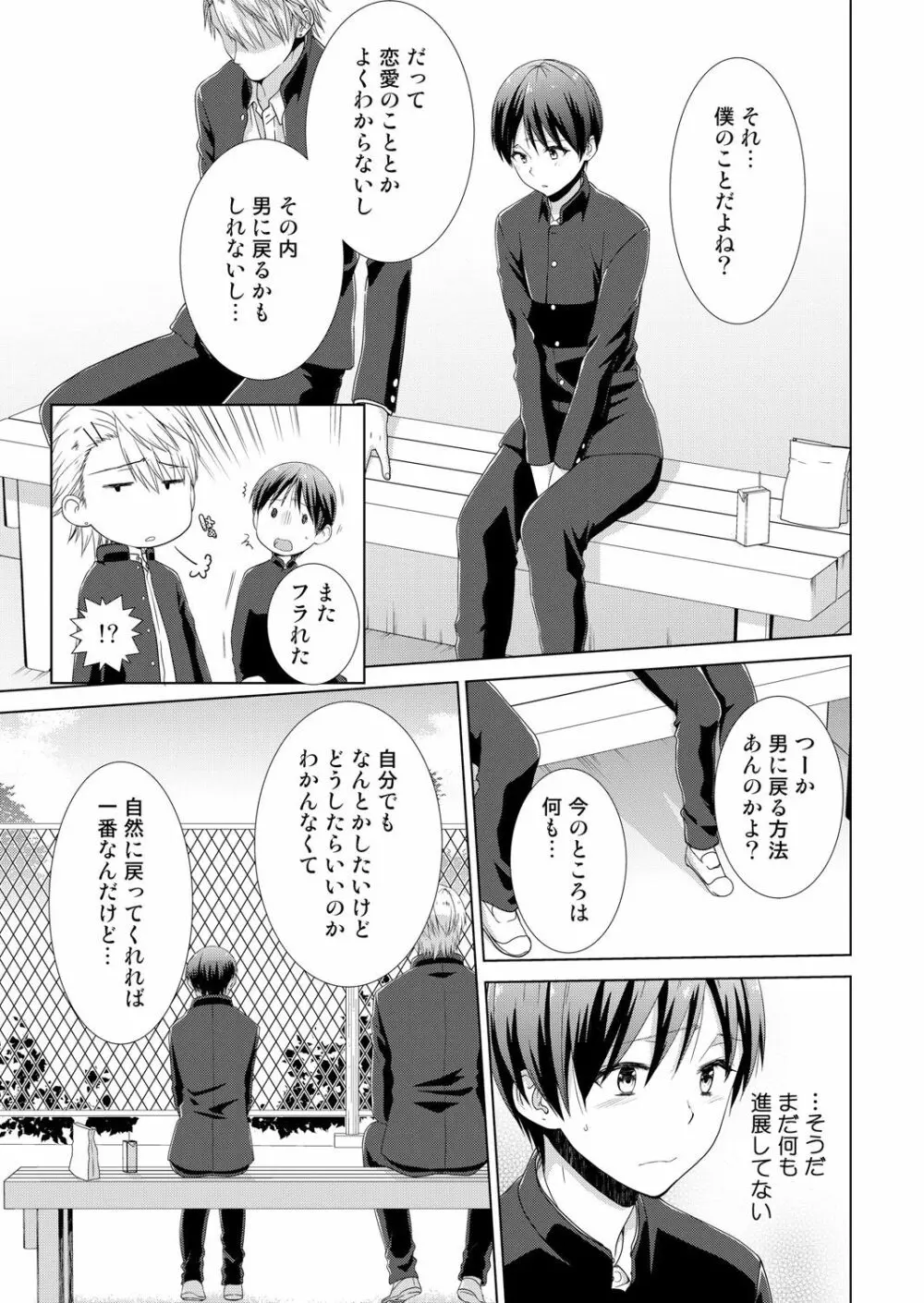 今日から女の子!？未体験の快楽にイッちゃうカラダ 4 - page8