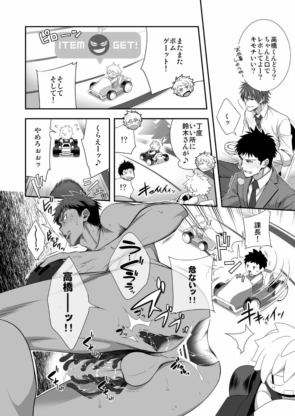 H事業部 企画開発篇 - page29