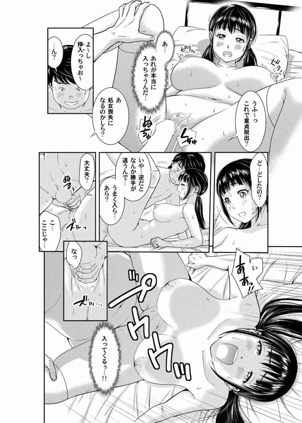 俺とあの娘の女体化チェンジ ～中でイったら交代してね？～ 2 - page13