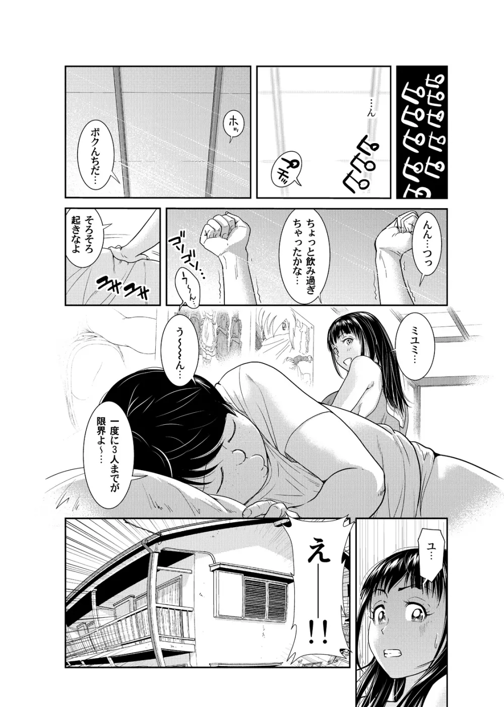 俺とあの娘の女体化チェンジ ～中でイったら交代してね？～ 2 - page17