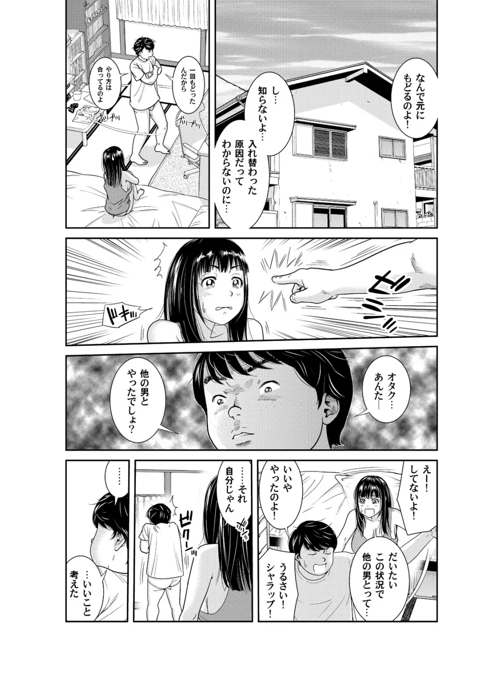 俺とあの娘の女体化チェンジ ～中でイったら交代してね？～ 2 - page18