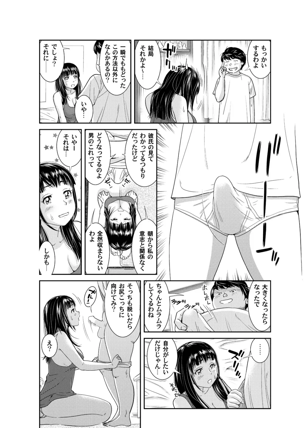 俺とあの娘の女体化チェンジ ～中でイったら交代してね？～ 2 - page19