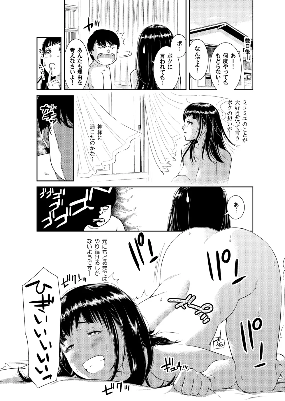 俺とあの娘の女体化チェンジ ～中でイったら交代してね？～ 2 - page25