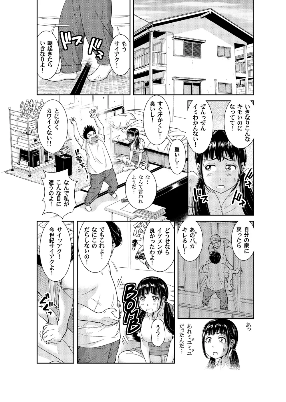 俺とあの娘の女体化チェンジ ～中でイったら交代してね？～ 2 - page3