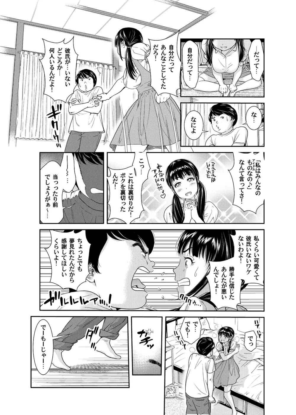 俺とあの娘の女体化チェンジ ～中でイったら交代してね？～ 2 - page4