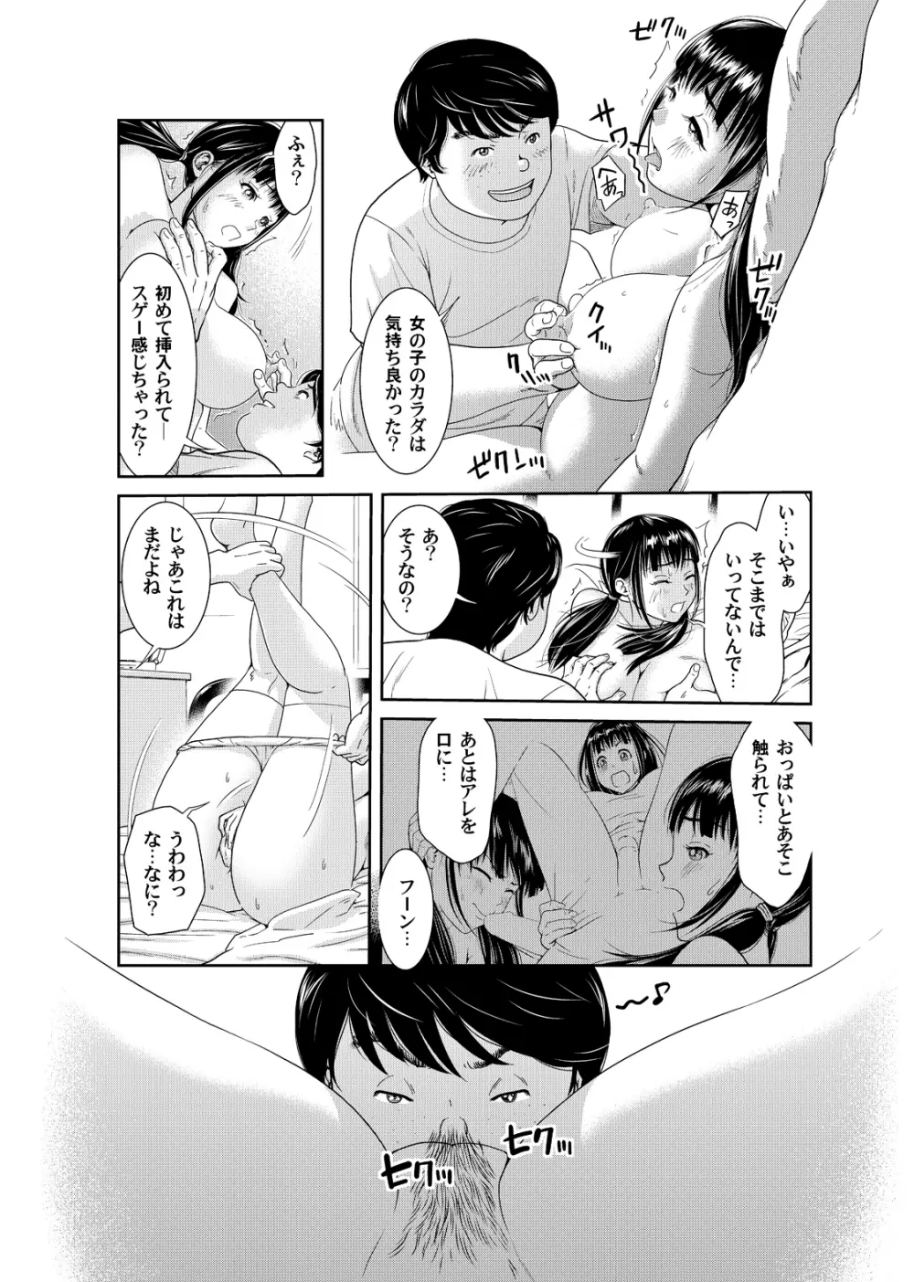 俺とあの娘の女体化チェンジ ～中でイったら交代してね？～ 2 - page7