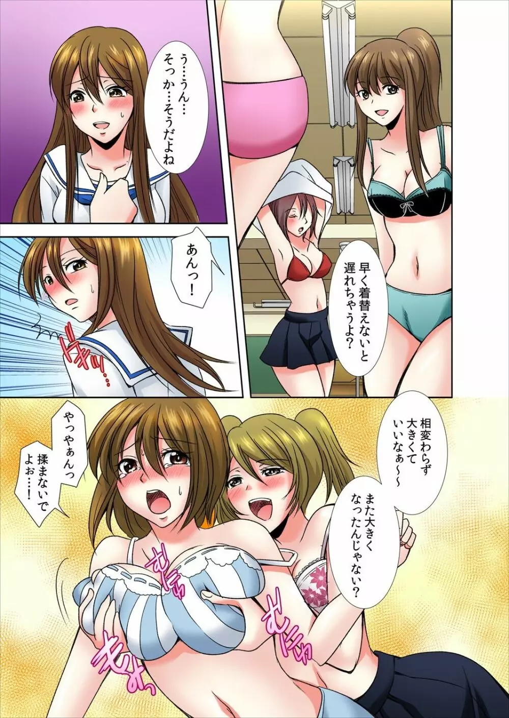 女のアソコが気持ち良すぎてヤバイっ! 1 - page10