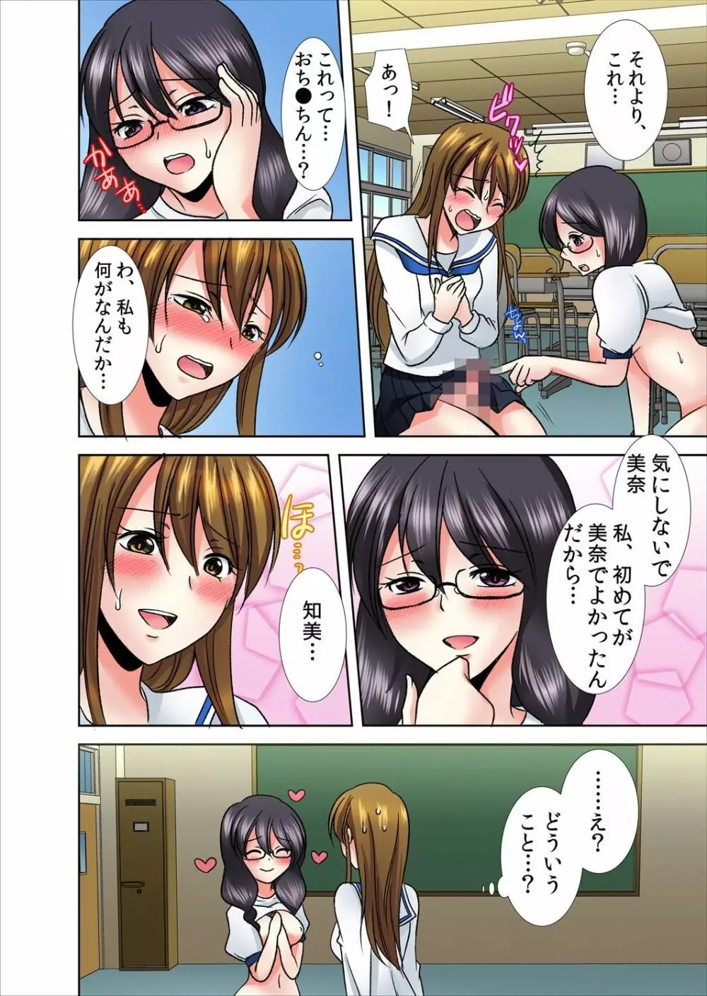 女のアソコが気持ち良すぎてヤバイっ! 1 - page25