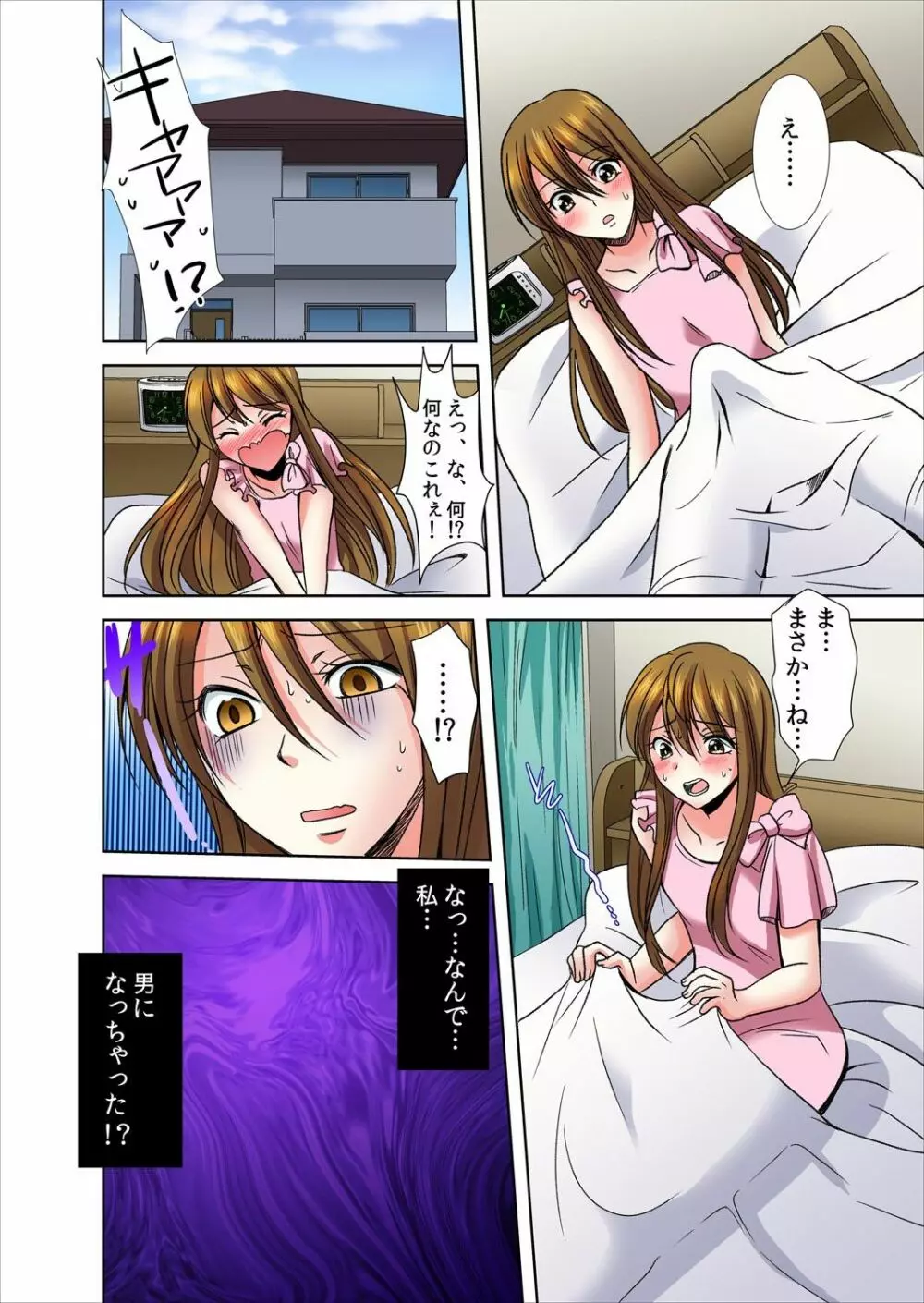 女のアソコが気持ち良すぎてヤバイっ! 1 - page3