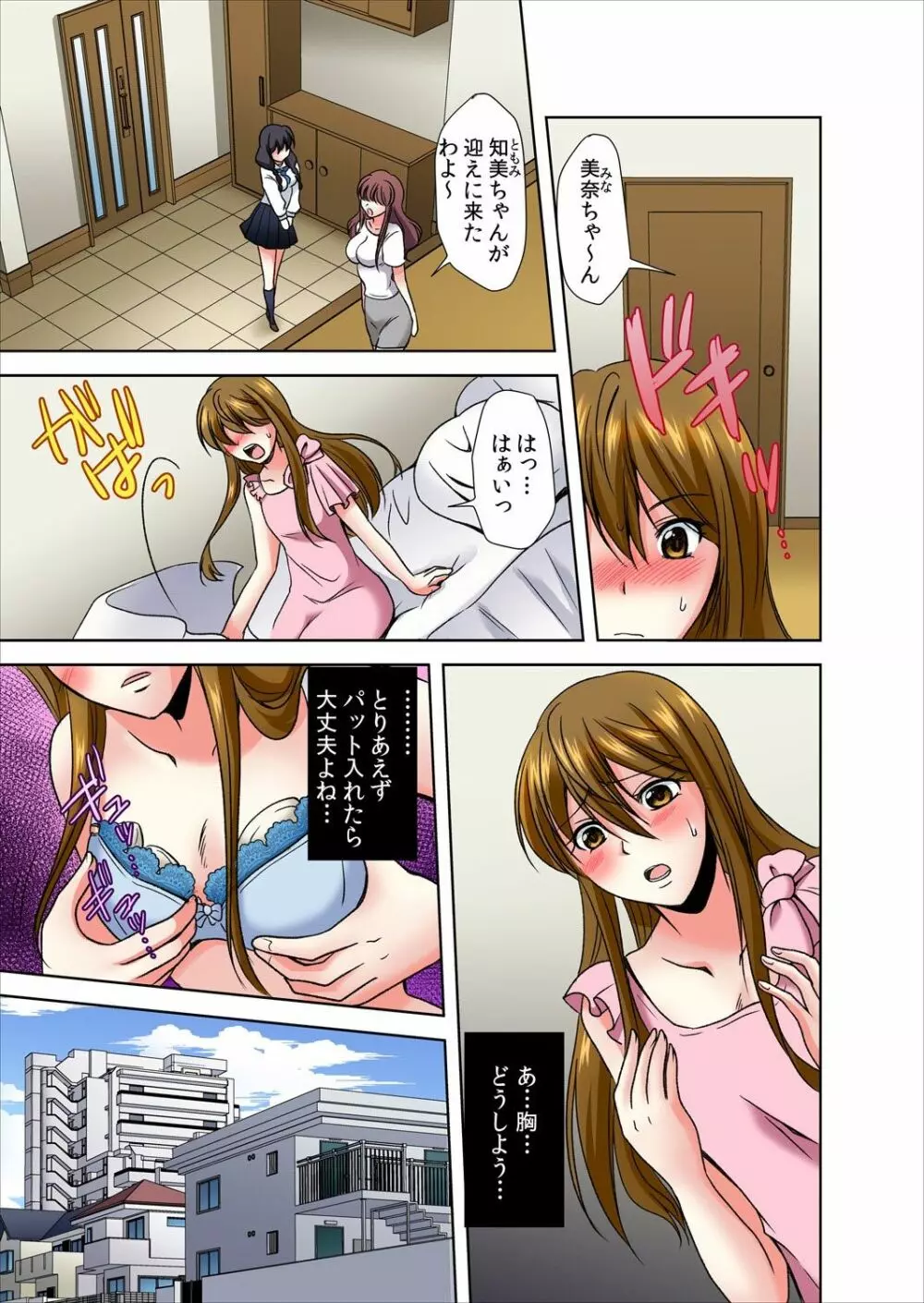 女のアソコが気持ち良すぎてヤバイっ! 1 - page4