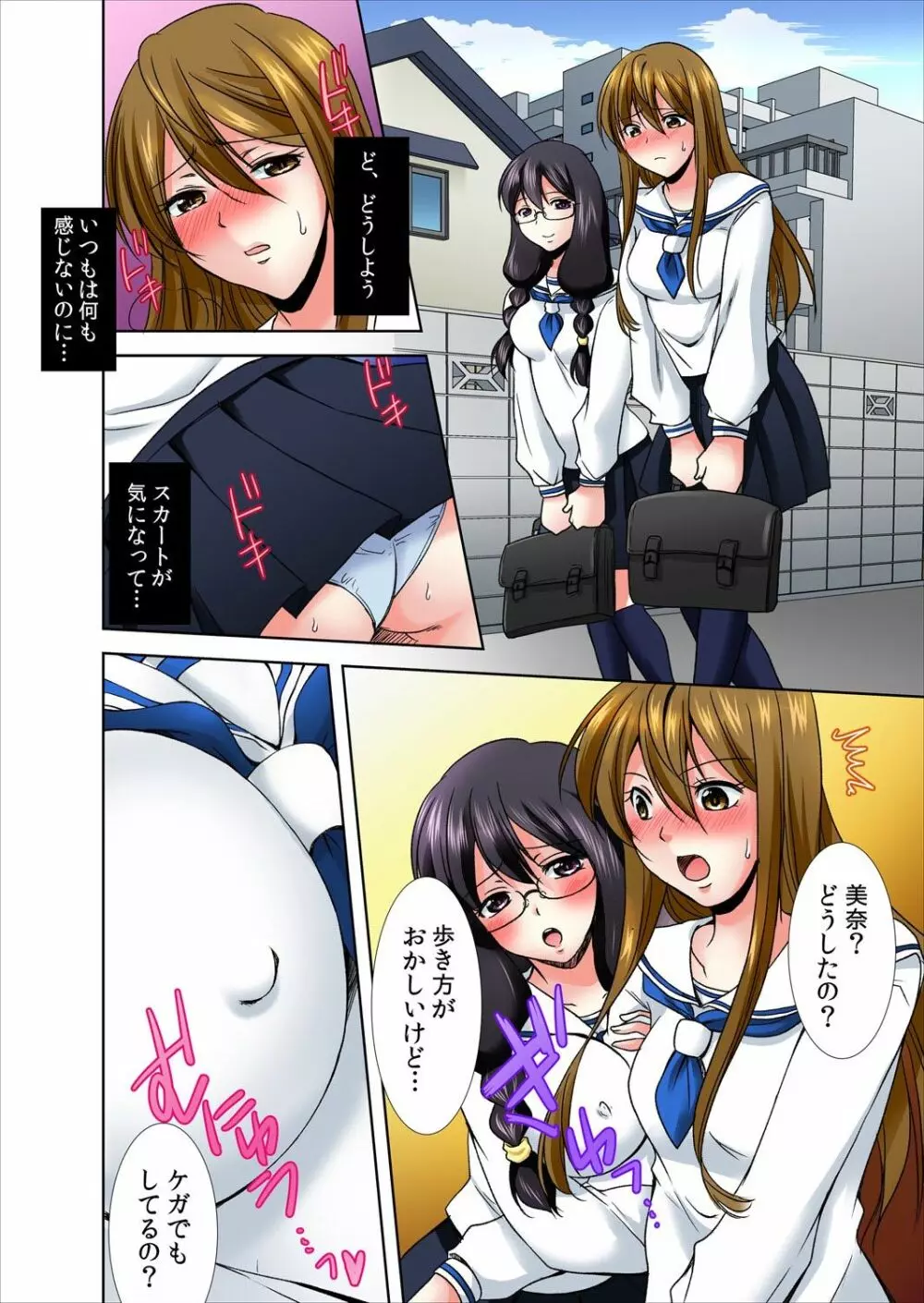 女のアソコが気持ち良すぎてヤバイっ! 1 - page5