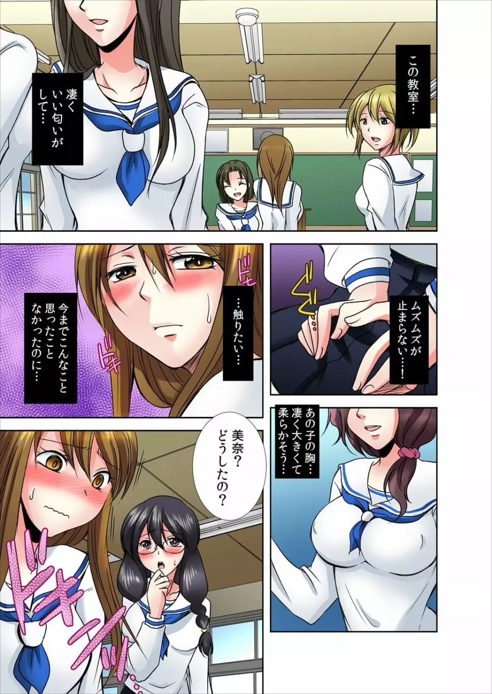 女のアソコが気持ち良すぎてヤバイっ! 1 - page8