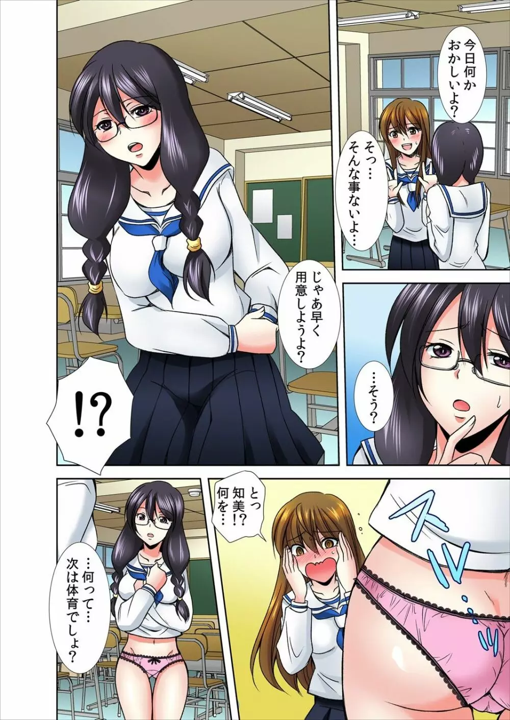 女のアソコが気持ち良すぎてヤバイっ! 1 - page9