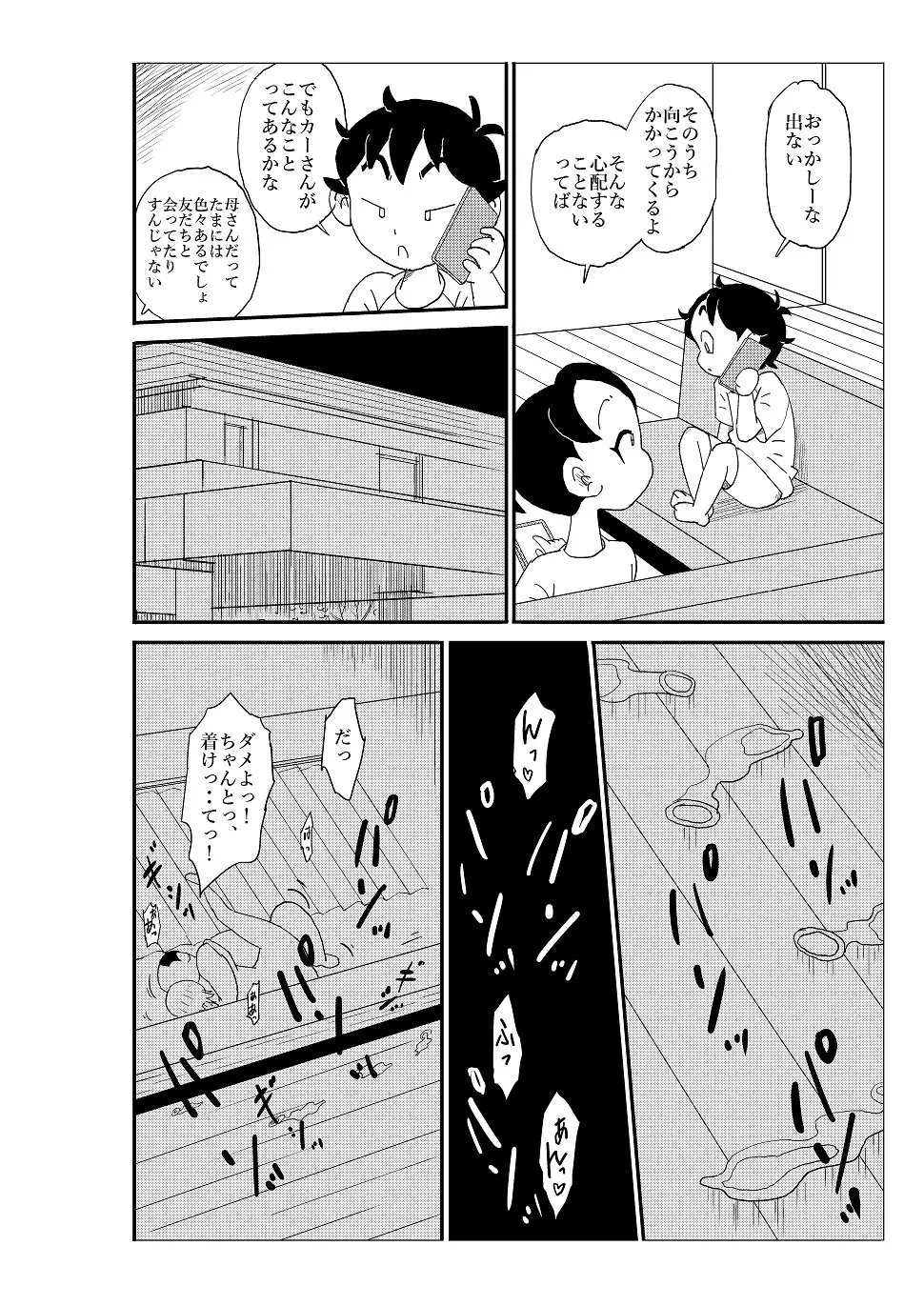 フトシ - page103