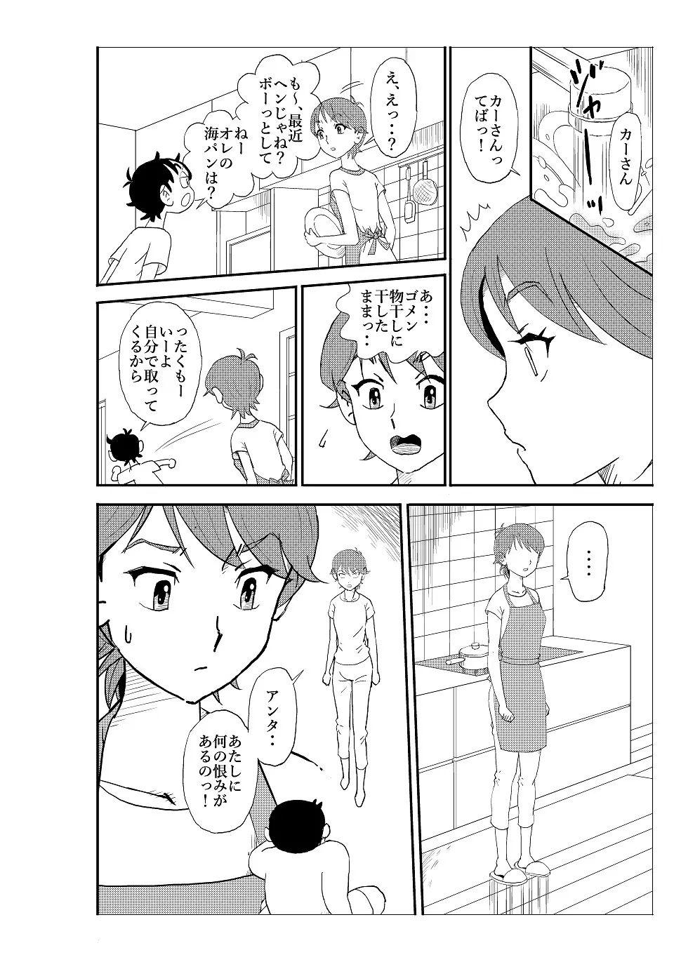 フトシ - page63