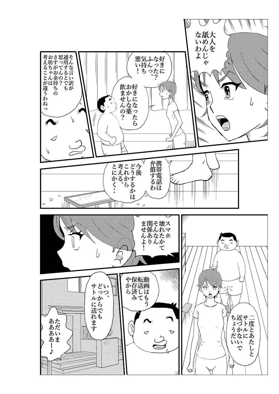 フトシ - page65