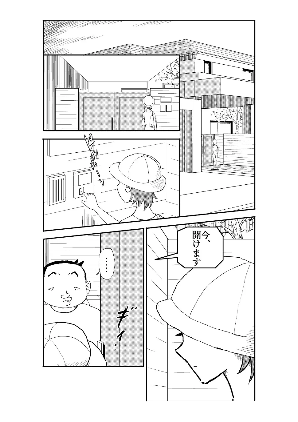 フトシ - page69