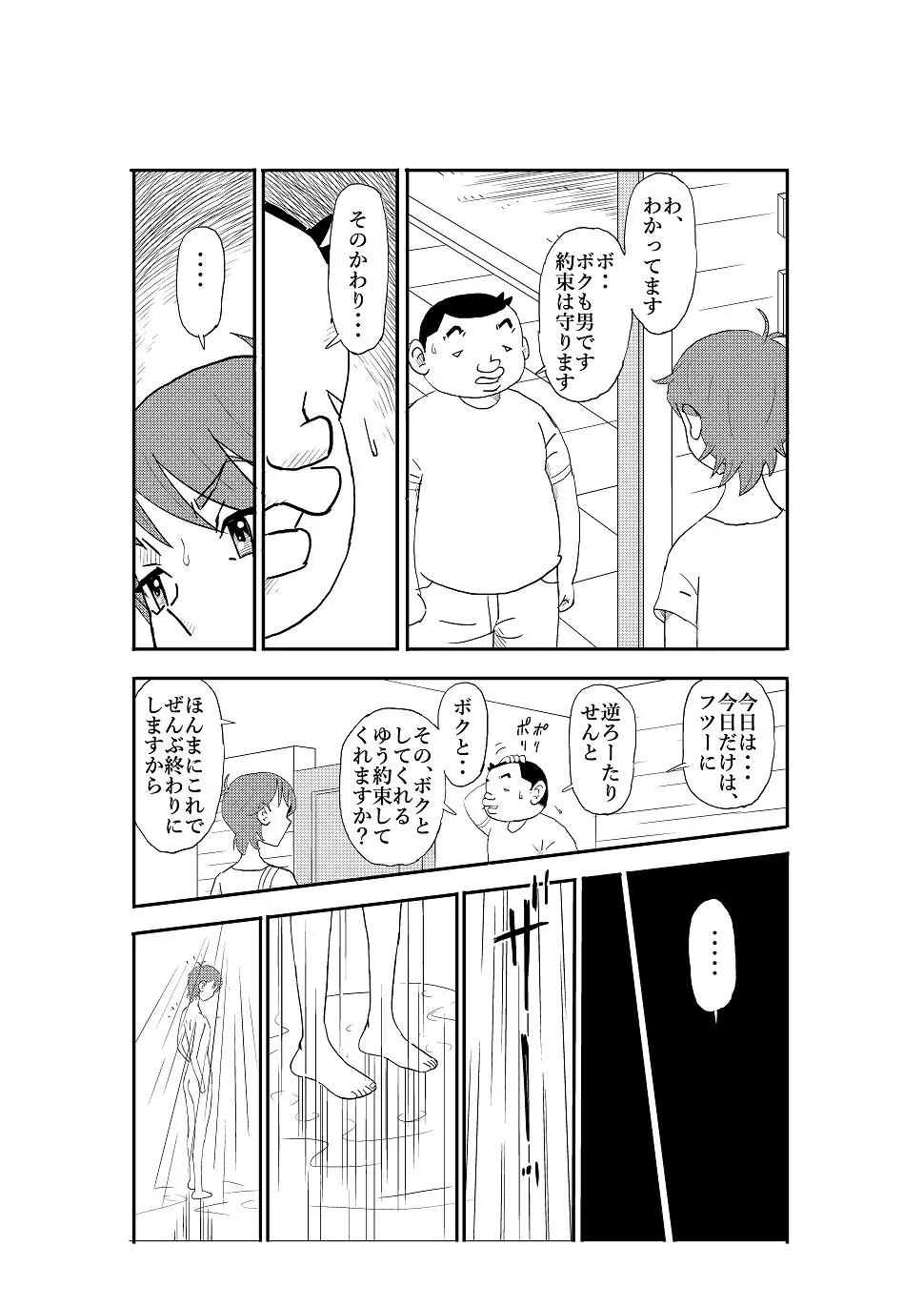 フトシ - page71