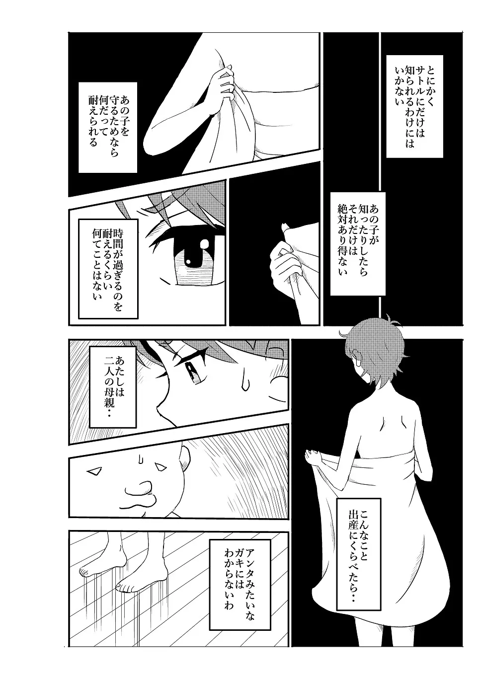 フトシ - page73