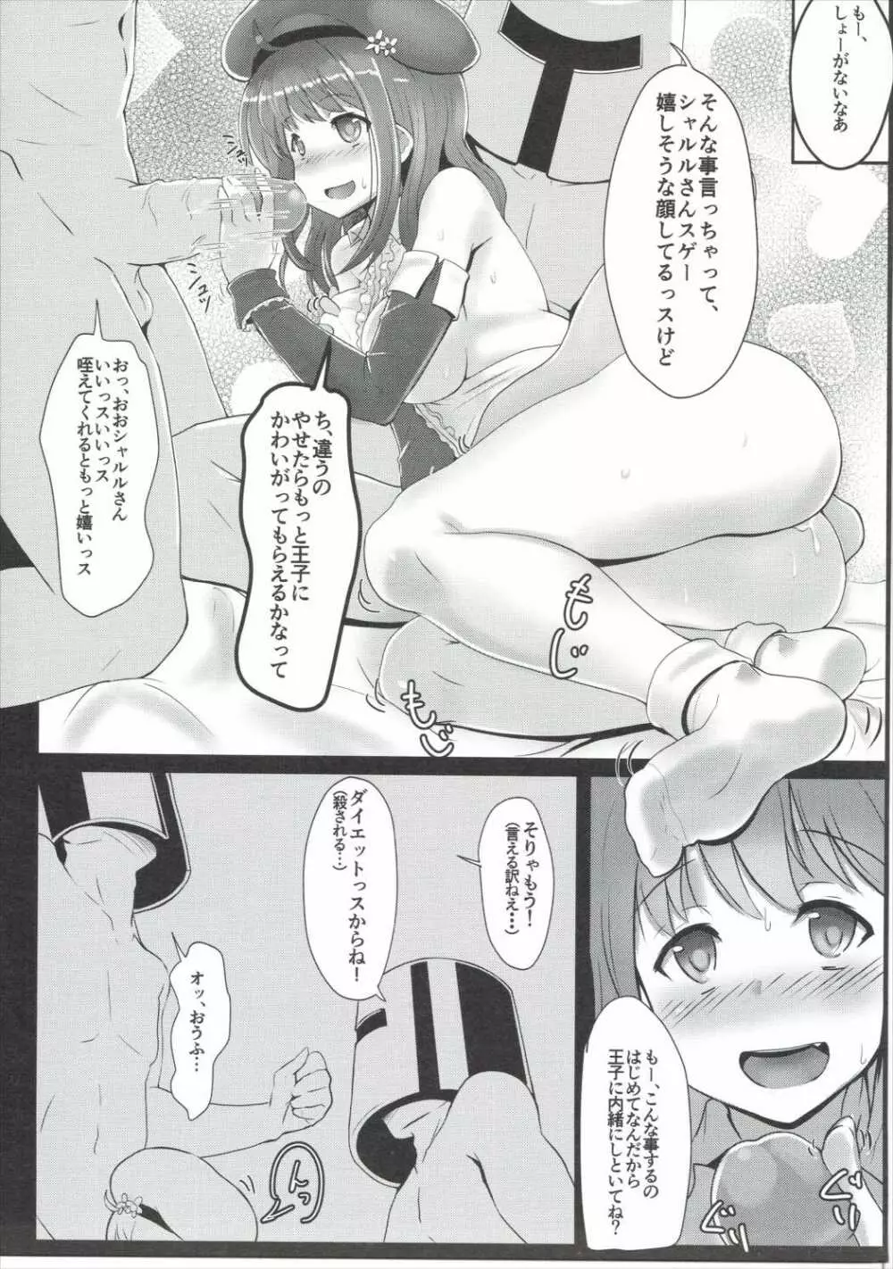 シャルルのアトリエ ログレス王国の錬金術師 - page10