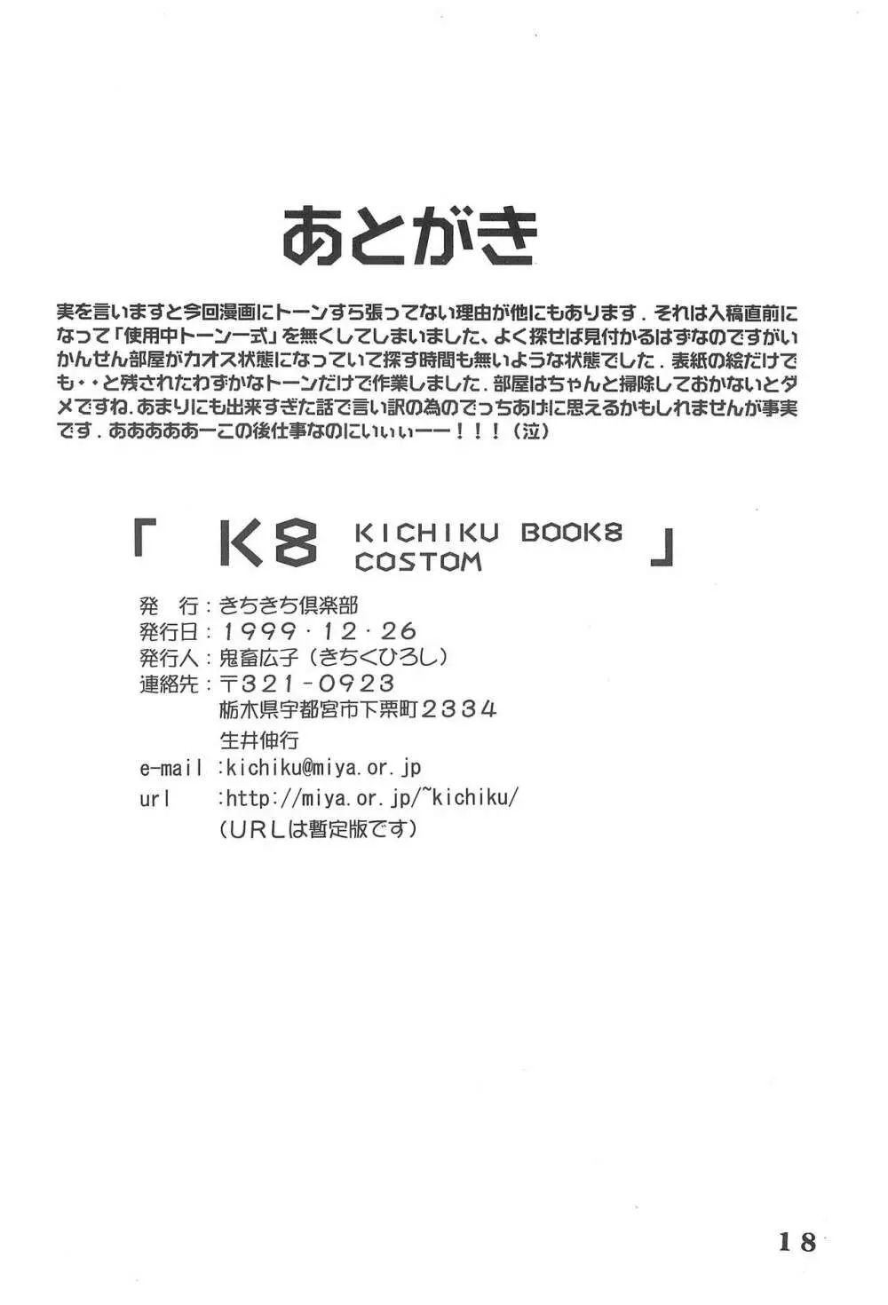 K8 KICHIKU BOOK8 COSTOM - page18