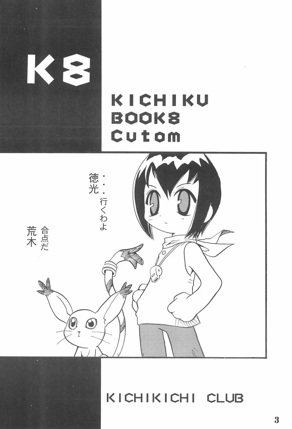K8 KICHIKU BOOK8 COSTOM - page3