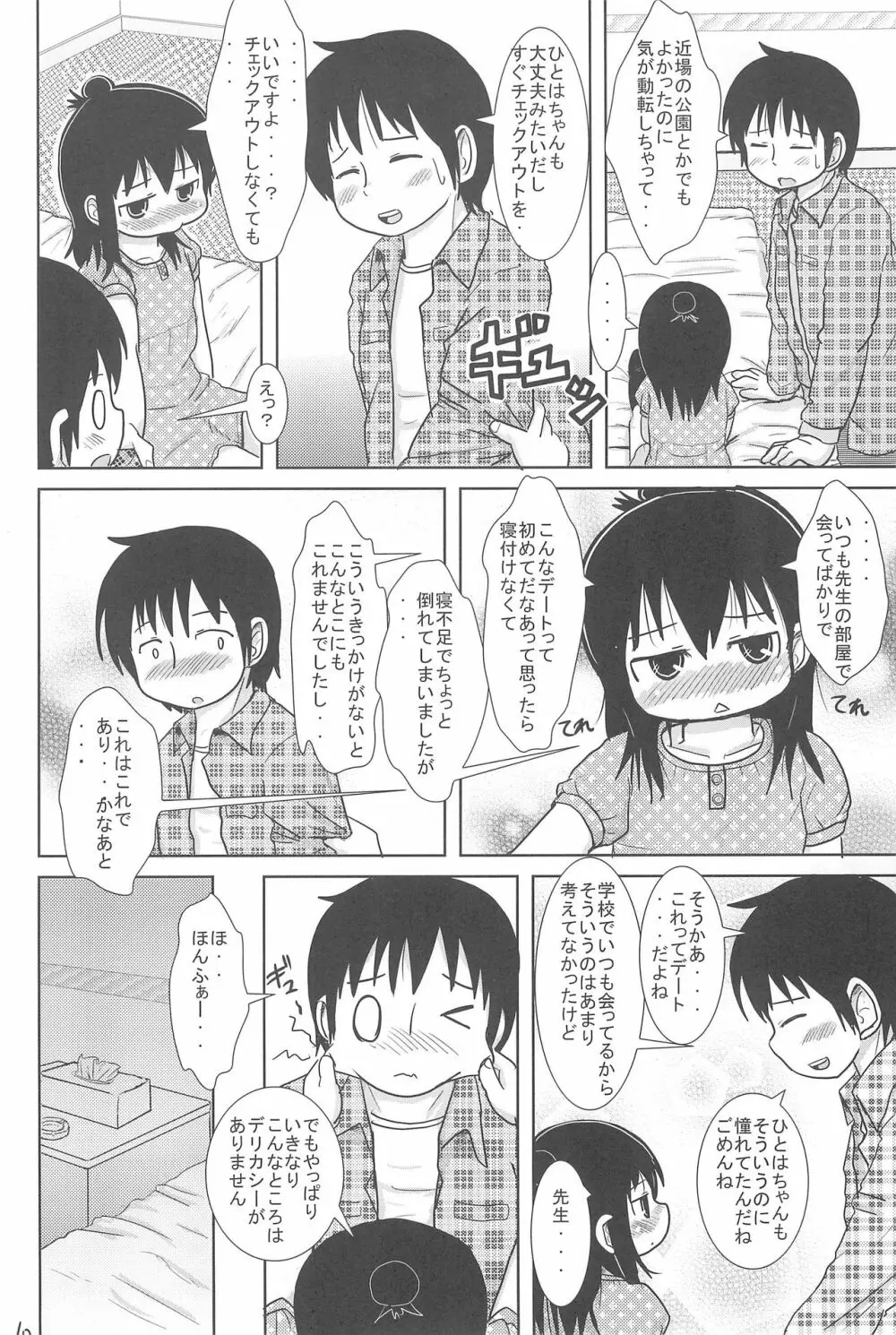 三女さんといっしょ - page10