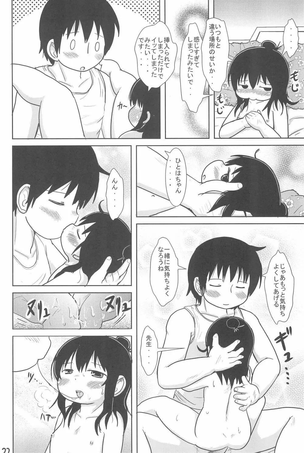 三女さんといっしょ - page22