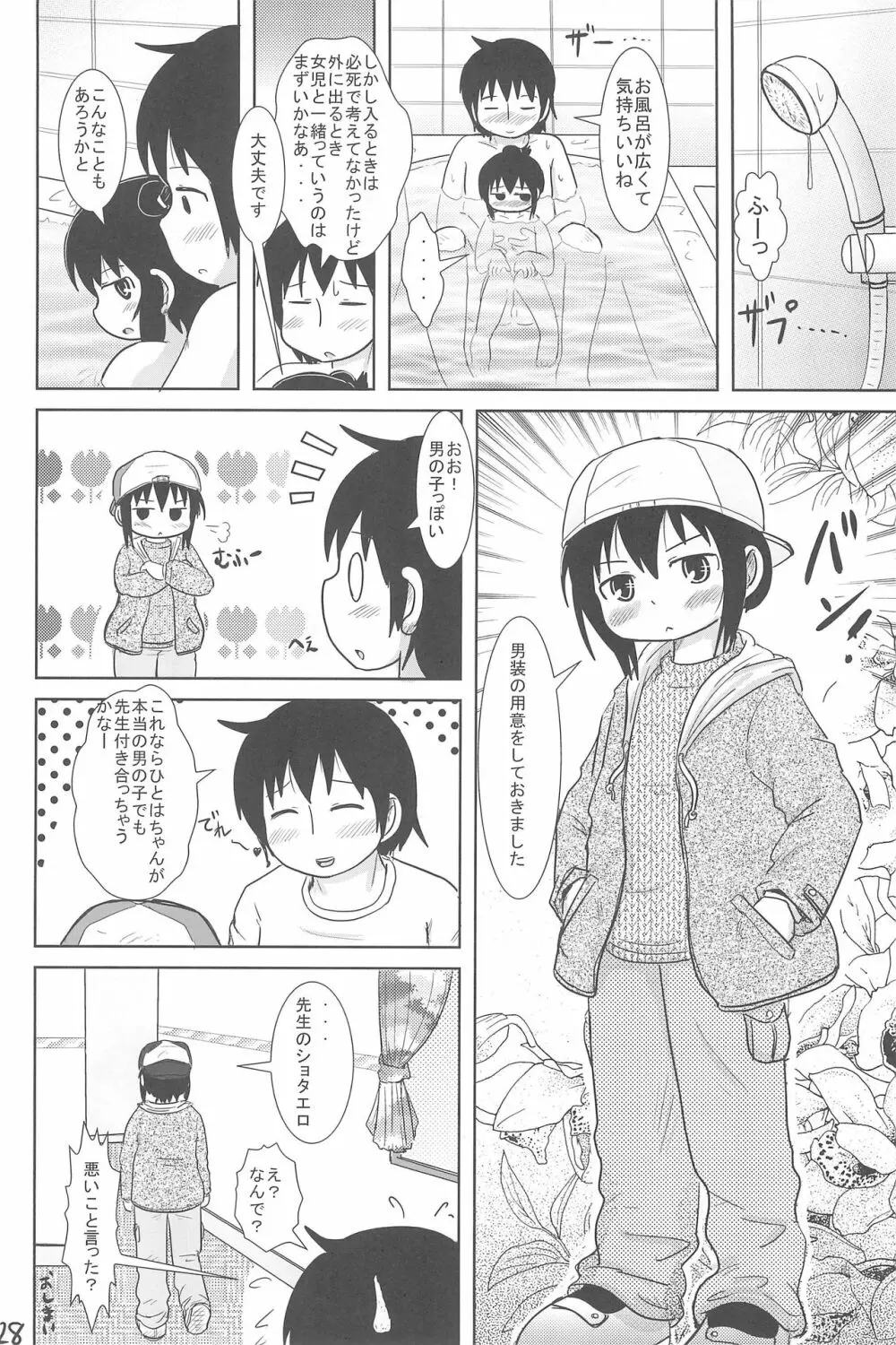 三女さんといっしょ - page28