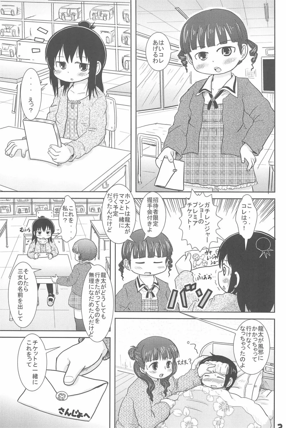 三女さんといっしょ - page3