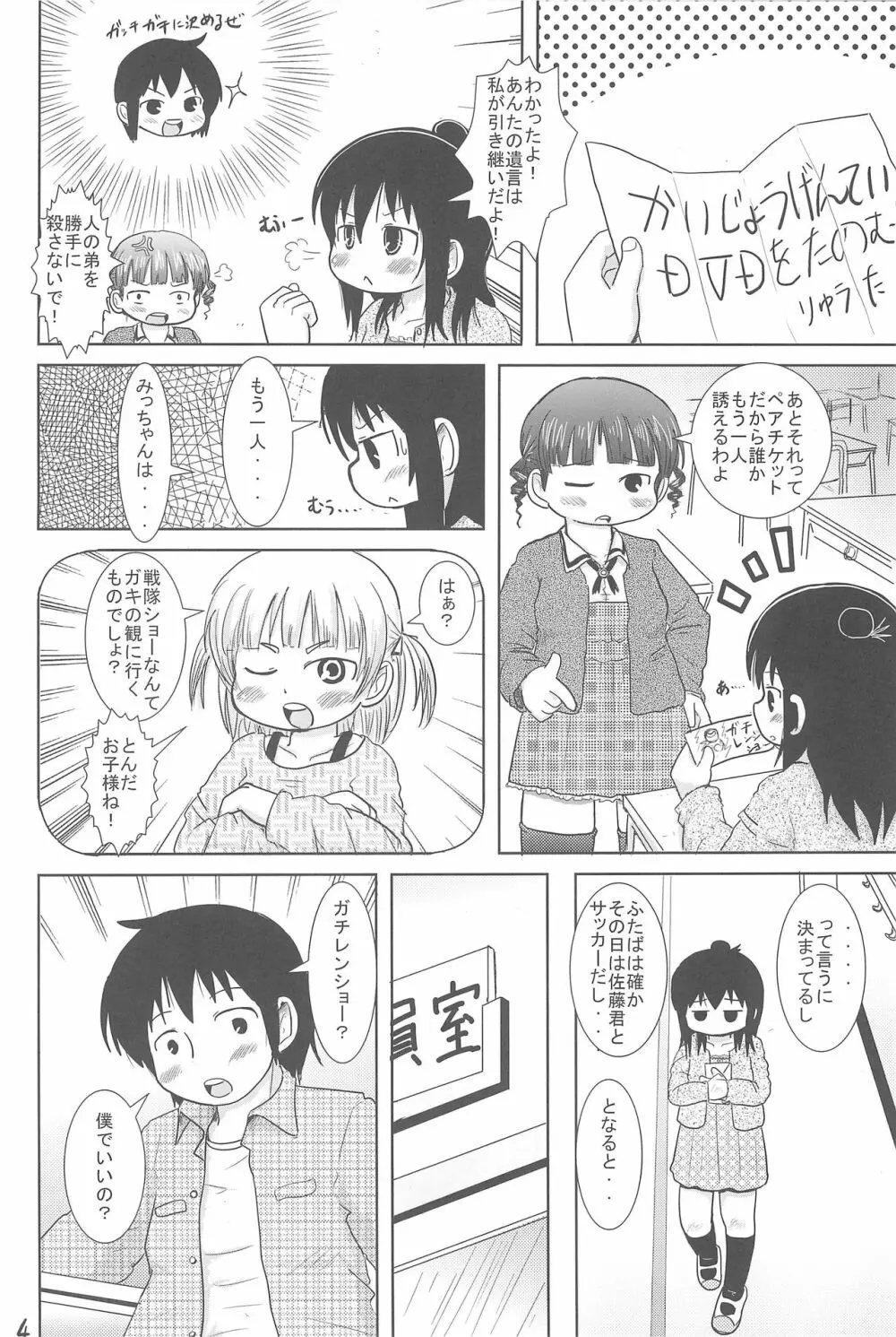 三女さんといっしょ - page4