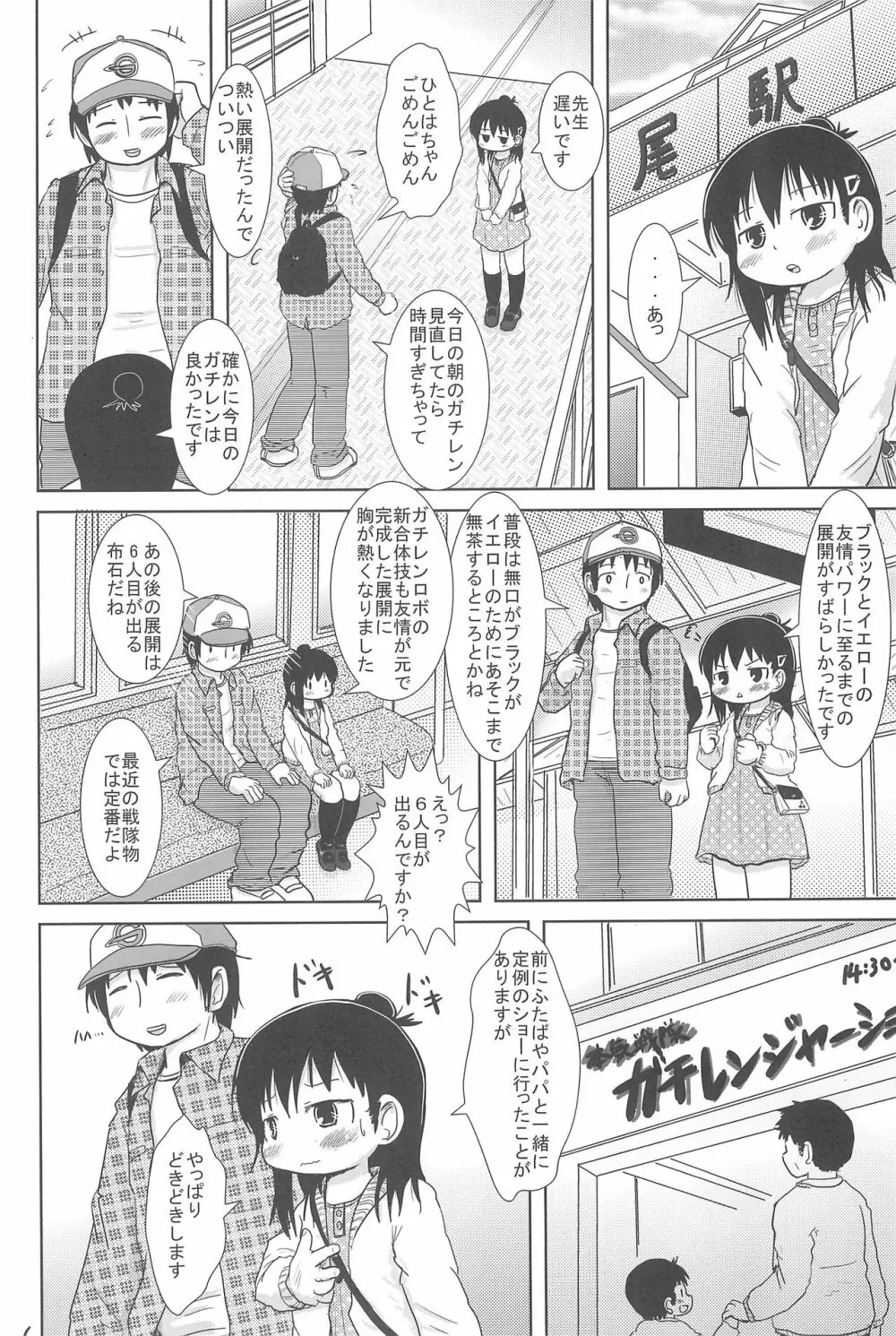 三女さんといっしょ - page6