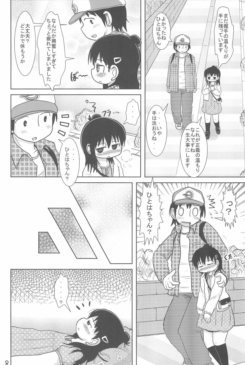 三女さんといっしょ - page8