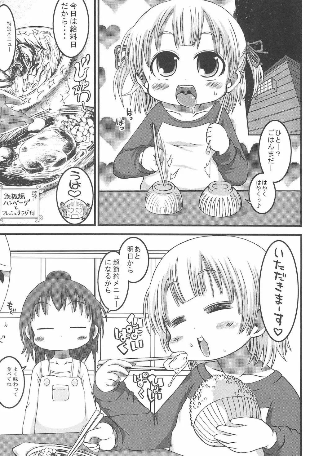 みっちゃんちぇんじ!! - page3